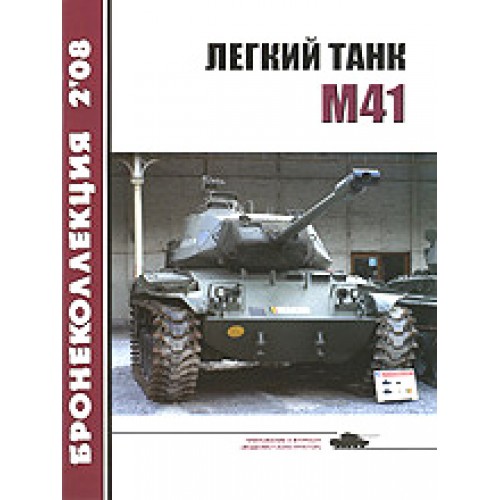 BKL-200802 ArmourCollection 2/2008: M41 Walker Bulldog Light Tank and Variants magazine