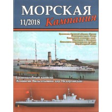 MCN-201811 Naval Campaign 2018/11 French Tempete Ironclad, Koningin Wilhelmina der Nederlanden protected cruiser, Kocatepe Class and Tinaztepe Class Italian Destroyers, Italian WWII Auxiliary Cruisers
