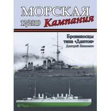 MCN-201912 Naval Campaign 2019/12 French battleships of the Danton-class