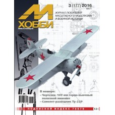 MHB-201603 M-Hobby 2016/3 Tupolev Tu-22R Supersonic Reconnaissance Aircraft. SCALE PLANS: 107-mm mod. 1938 Soviet Mountain-Pack Regimental Mortar in 1/35 scale 