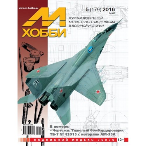 MHB-201605 M-Hobby 2016/5 Story of Tupolev Tu-22KP Missile Carrier, one of Long-Range Aviation Regiments that Got Lost in the Airspace of Neighboring Country Iran. SCALE PLANS: Tupolev TB-7 heavy bomber No. 42015 with AM-35A engines in 1/72 scale. 