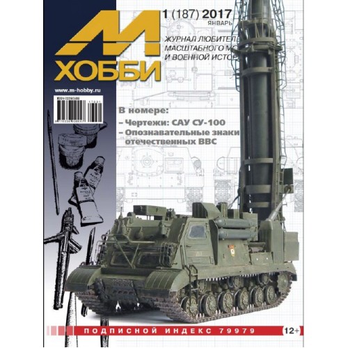 MHB-201701 M-Hobby 2017/1 Markings of the Russian Air Force. The History of the Popular Ship Scale 1/700. SU-100 Soviet WW2 Self-Propelled Gun in 1/35 scale