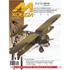 MHB-201902 M-Hobby 2019/02 Camouflage of Red Army Air Force Aircraft in 1941 (VVS ZakVO before August 1941). SCALE PLANS: Tupolev Tu-204-300 Airliner in 1/144 Scale