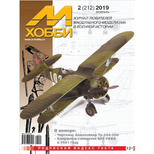 MHB-201902 M-Hobby 2019/02 Camouflage of Red Army Air Force Aircraft in 1941 (VVS ZakVO before August 1941). SCALE PLANS: Tupolev Tu-204-300 Airliner in 1/144 Scale