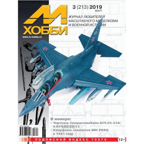 MHB-201903 M-Hobby 2019/03 Camouflage of Red Army Air Force Aircraft in 1941 (VVS ZakVO after August 1941). Tupolev Tu-22MP Electronic-Warfare Aircraft and Tu-22MR, Tu-22M3R Reconnaissance Aircraft. Special Vehicles ASCh.05-53A and ASCh.05-53-12 in 1/35 S