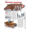 MHB-202001 M-Hobby 2020/1 Tomashevich `Samolet 110` Soviet Prototype Fighetr of 1940s Story. SCALE PLANS: Type 4 Ka-Tsu Japanese WW2 Amphibious Armoured Landing Craft in 1/48 Scale