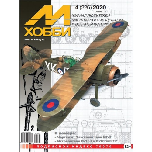 MHB-202004 M-Hobby 2020/4 Polikarpov I-163 and I-16 type 12 Soviet Fighters of 1930s. SCALE PLANS: IS-2 Soviet WW2 Heavy Tank in 1/35 Scale