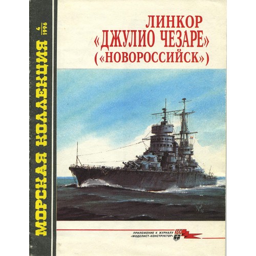 MKL-199604 Naval Collection 04/1996: Giulio Cesare (Novorossiysk) WW2 Battleship