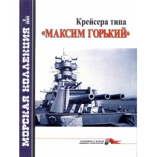 MKL-200302 Naval Collection 02/2003: Maxim Gorkiy class cruisers