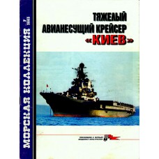 MKL-200307 Naval Collection 07/2003: Soviet heavy aircraft carrying cruiser Kiev