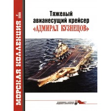 MKL-200507 Naval Collection 07/2005: Heavy aircraft carrier Admiral Kuznetsov