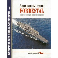 MKL-200607 Naval Collection 07/2006: Forrestal-class aircraft carriers. History, construction, aircraft armament