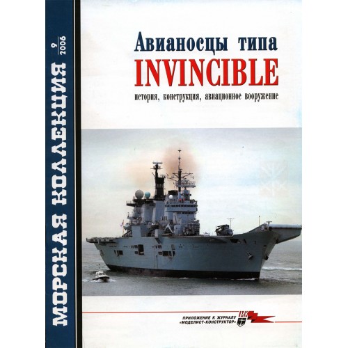 MKL-200609 Naval Collection 09/2006: Invincible-class aircraft carriers. History, construction, aircraft armament