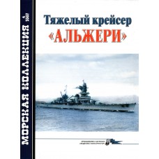 MKL-200704 Naval Collection 04/2007: Alzheri heavy cruiser