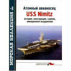 MKL-200807 Naval Collection 07/2008: USS Nimitz nuclear aircraft carrier. History, design, service, aircraft armament