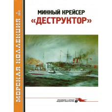 MKL-201206 Naval Collection 06/2012: Torpedo Cruiser El Destructor