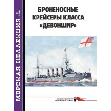 MKL-201611 Naval Collection 2016/11: Devonshire Class Armoured Cruisers (RN)