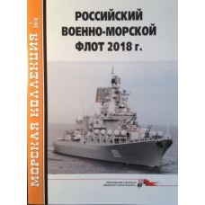 MKL-201801 Naval Collection 2018/1: Russian Navy 2018. Reference Guide