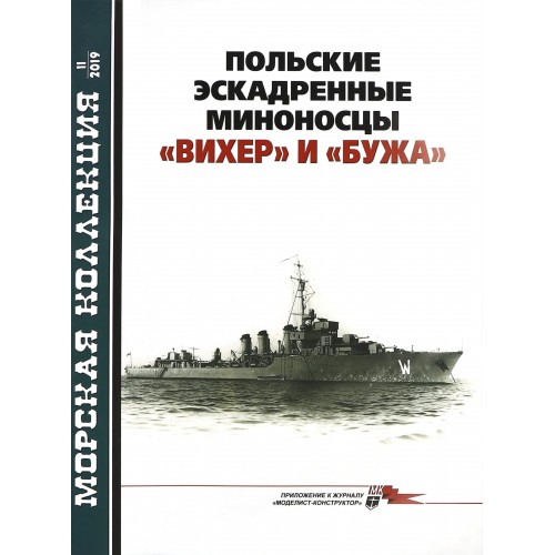 MKL-201911 Naval Collection 2019/11: Wicher and Burza Polish Destroyers of 30s