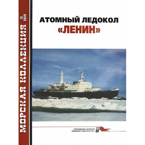 mkl-201912-naval-collection-2019-12-lenin-russian-nuclear-powered