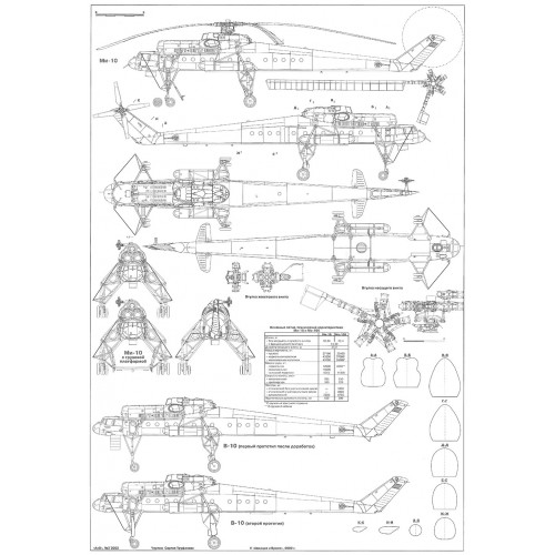 PLS-100114 1/100 Mil Mi-10 helicopter Full Size Scale Plans (two A2 format pages)