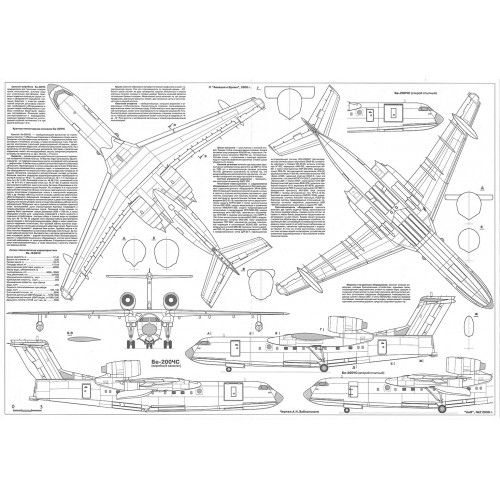 PLS-100121 1/100 Beriev Be-200 AltairFull Size Scale Plans (one A2 pages)