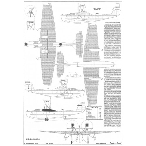 PLS-72013 1/72 Tupolev MDR-2/ANT-8 Full Size Scale Plans (A2 format page)