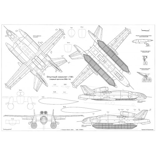 PLS-72025 1/72 Bartini Beriev VVA-14 Full Size Scale Plans (two A1 format pages)