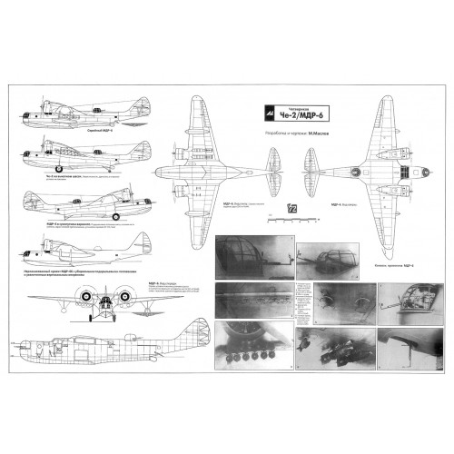 PLS-72049 1/72 MDR-6 / Che-2 flying-boat Full Size Scale Plans (A1 format page)