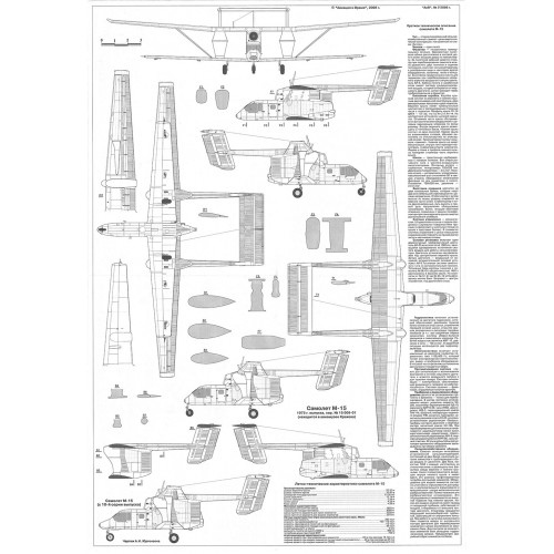 PLS-72078 1/72 WSK-Mielec M-15 jet-powered biplane Full Size Scale Plans (A2 p.)
