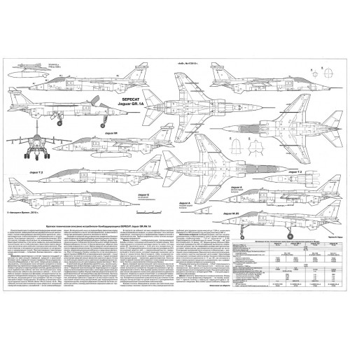 PLS-72088 1/72 SEPECAT Jaguar attack aircraft Full Size Scale Plans (A2 page)